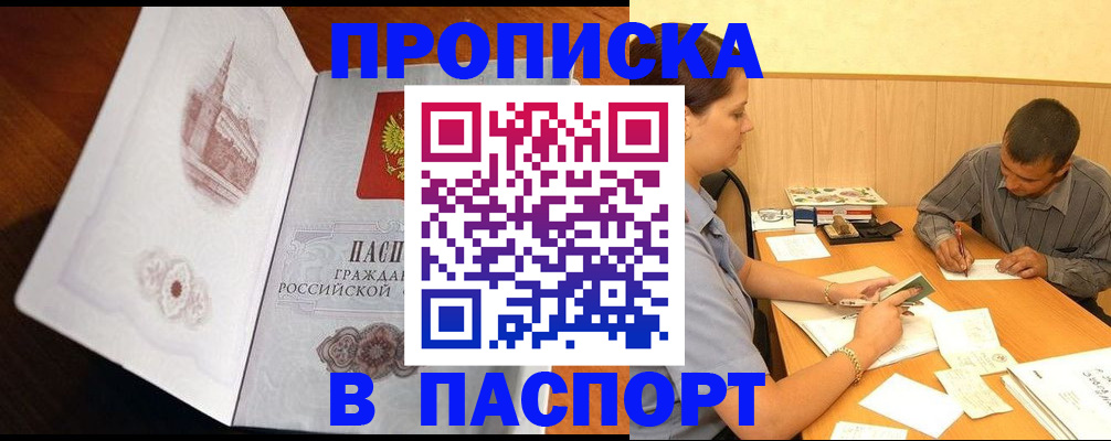 прописка в Петрозаводске